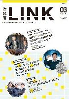 産総研LINK2018年3月号
